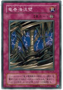 遊戯王 N(ノーマル) 竜巻海流壁 トルネードウォール 罠[トラップ] 旧枠