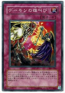 遊戯王 N(ノーマル) デーモンの雄叫び 罠[トラップ]