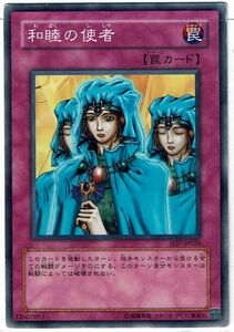 遊戯王 N(ノーマル) 和睦の使者 罠[トラップ]