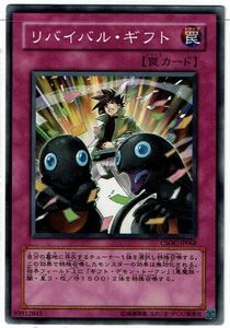 遊戯王 N(ノーマル) リバイバル・ギフト 罠[トラップ]