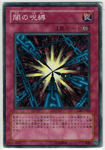 遊戯王 N(ノーマル) 闇の呪縛 罠[トラップ] キズ