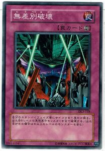 遊戯王 N(ノーマル) 無差別破壊 罠[トラップ]