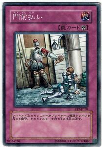 遊戯王 N(ノーマル) 門前払い 罠[トラップ]