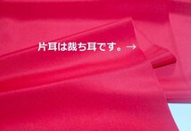 【京わぎれ】廉価品＜希少 ＞紅絹 (もみ) 羽二重絹胴裏 片耳裁ち耳 (中耳付広巾カット品) 福井県(福島織物製織品) 切り売り ３ｍ①_画像2