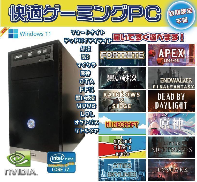 お買い得 ゲーミングPC i7搭載 新品SSD512GB メモリ16GB 別途大容量3TB