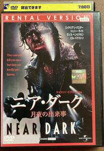 DVD『 ニア・ダーク』（1987年） ランス・ヘンリクセン キャスリン・ビグロー タンジェリン・ドリーム 吸血鬼 レンタル使用済