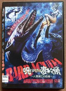 DVD『 呪われた毒々魚』 （1978年） バラクーダ BARRACUDA THE LUCIFER PROJECT 動物 パニック カマス レンタル使用済 ケース新品