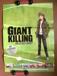 ポスター 『 GIANT KILLING ジャイアントキリング』（2010年） ツジトモ 関智一 水島大宙 置鮎龍太郎 小野大輔 川島得愛 講談社モーニング