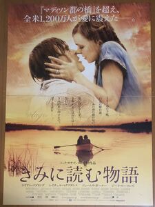 全745 映画ポスター きみに読む物語 THE NOTEBOOK ニック・カサヴェテス Nick Cassavetes ライアン・ゴズリング Ryan Gosling