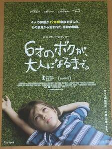 v546 映画ポスター ６才のボクが、大人になるまで。 BOYHOOD リチャード・リンクレイター Richard Linklater