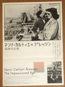 v623 映画ポスター アンリ・カルティエ＝ブレッソン 瞬間の記憶 HENRI CARTIER-BRESSON THE IMPASSIONED EYE