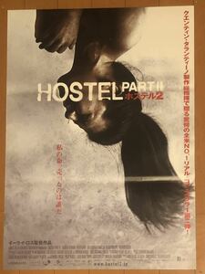 v416 映画ポスター ホステル２ HOSTEL PART II イーライ・ロス Eli Roth クエンティン・タランティーノ Quentin Tarantino