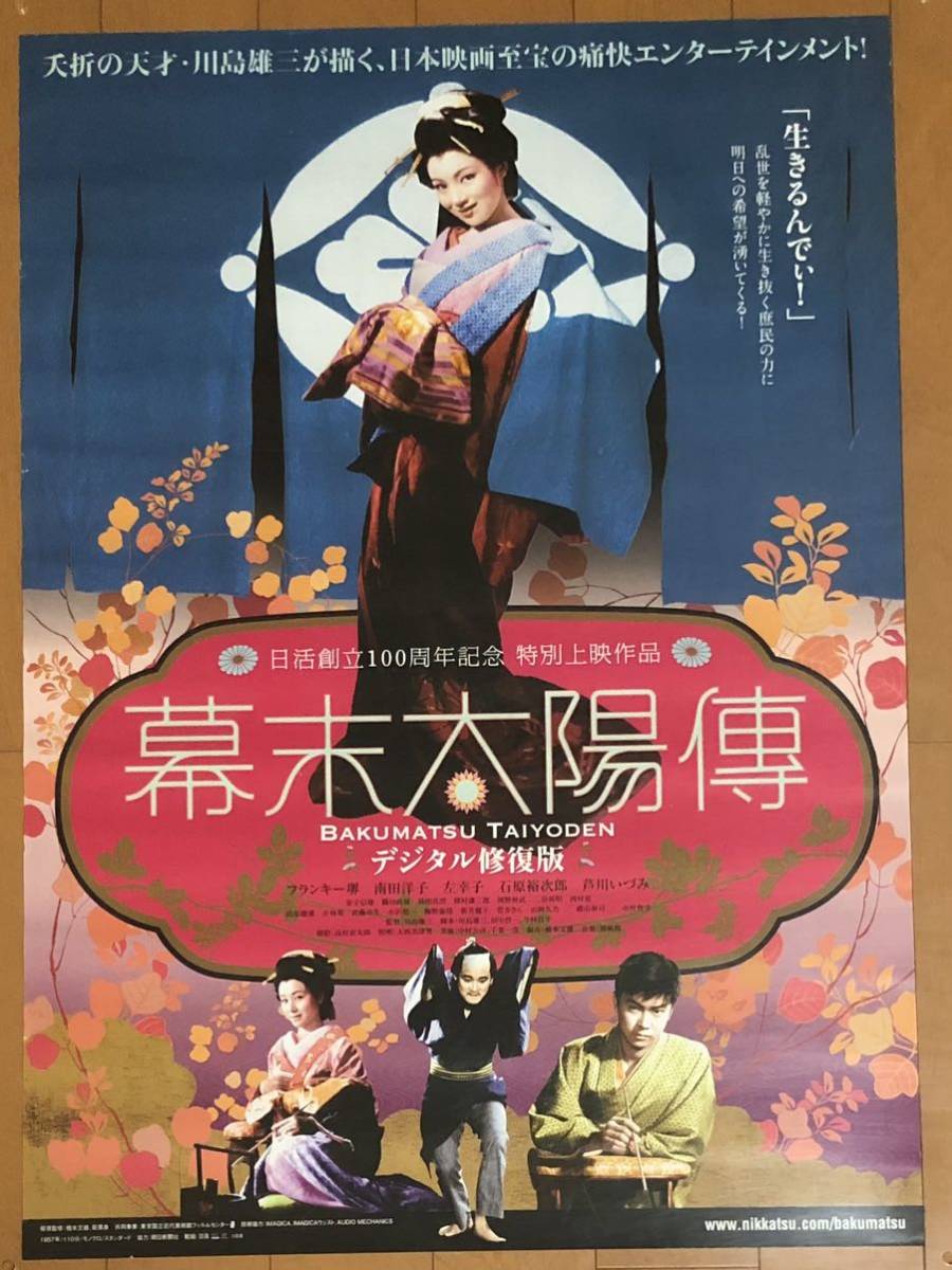 2023年最新】Yahoo!オークション -川島雄三 ポスターの中古品・新品