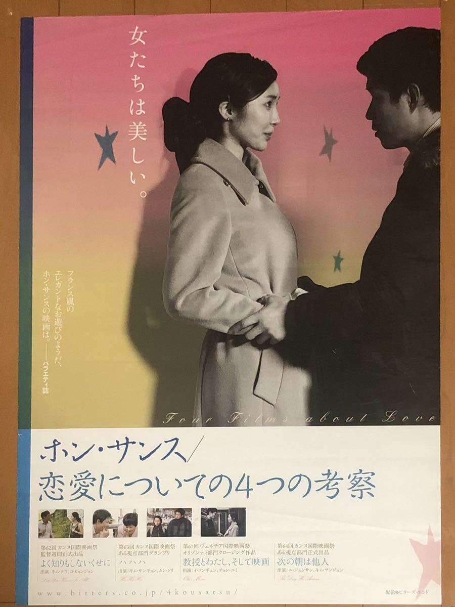 Yahoo!オークション -「@恋愛」(映画) (ポスター)の落札相場・落札価格