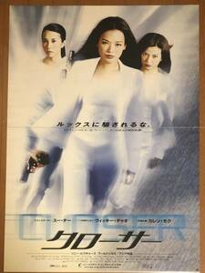 全911 映画ポスター クローサー SO CLOSE 夕陽天使 Corey Yuen 元奎 スー・チー Shu Qi 舒淇 カレン・モク Karen Mok B1版両面