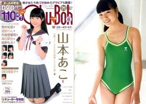 　♪「 Chu→Boh / チューボー　vol.87・2018 秋号　～ 山本あこ　月見里愛莉　荒井佑奈　森田愛生　姫野もえ　須田理夏子　前野えま 他 」