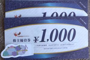 コシダカ◆株主優待券1,000円券×2枚＝2,000円分◆まねきねこ まねきの湯