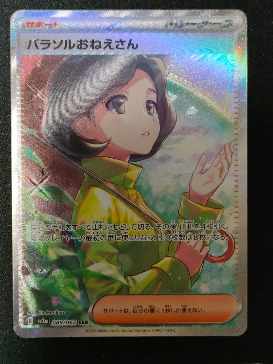 美品】パラソルおねえさん sar レイジングサーフ|PayPayフリマ