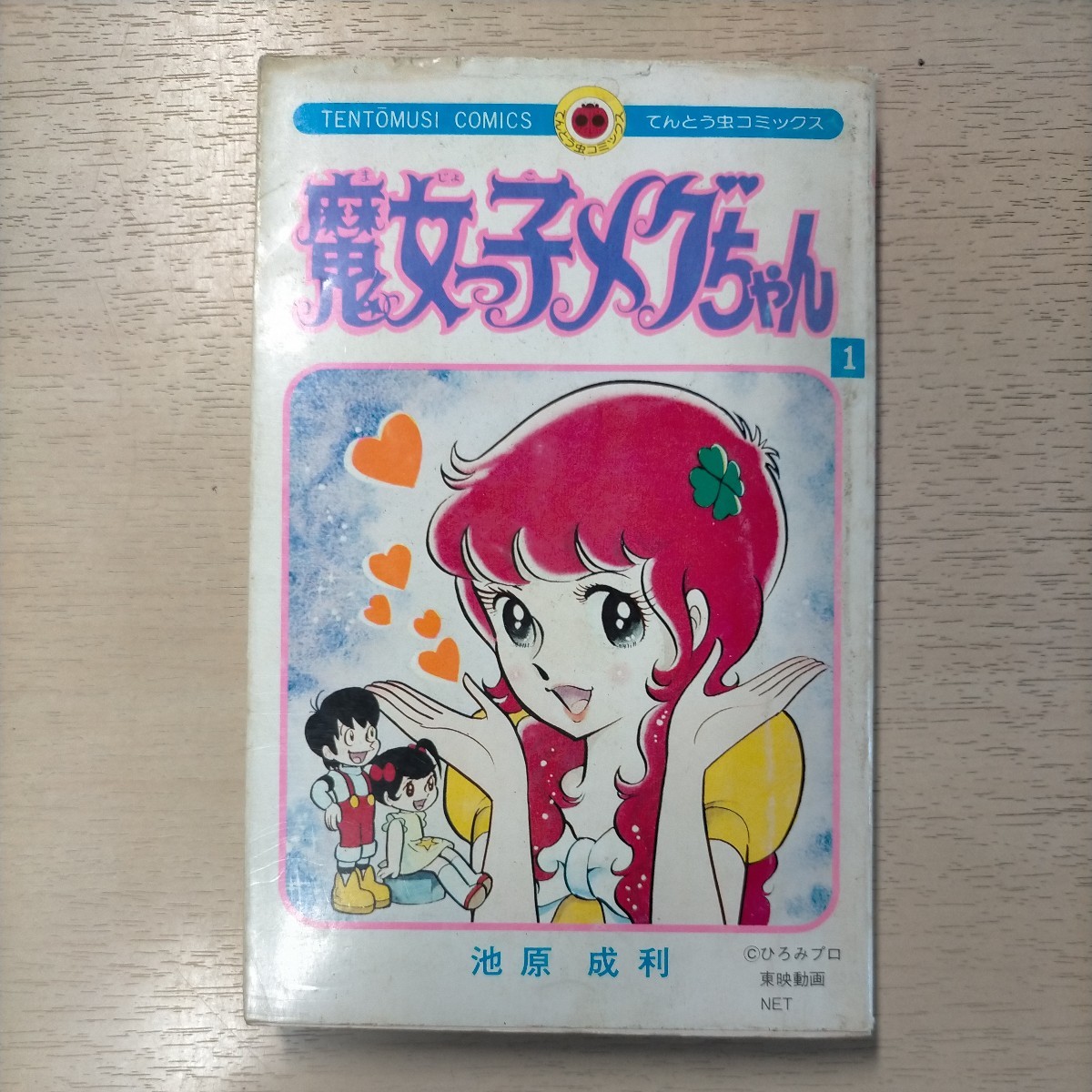 東芝 昭和 魔法使い アニメ 魔法使い 魔女っ子メグちゃん DVD BOX-