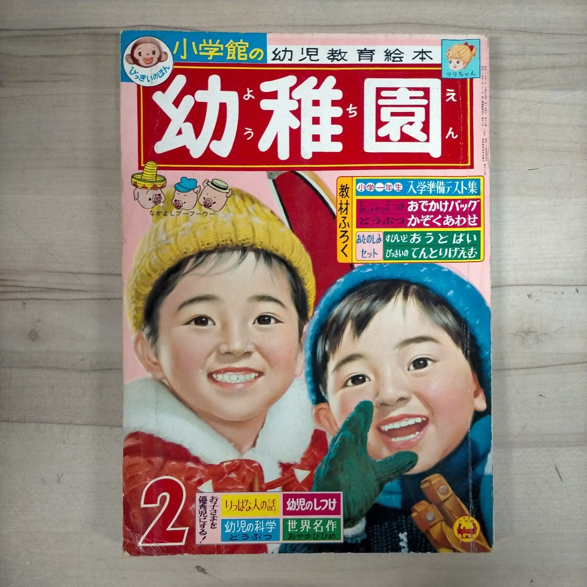 Yahoo!オークション  小学館 幼稚園本、雑誌 の落札相場・落札価格