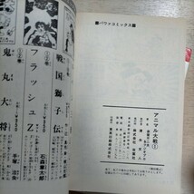 【初版】アニマル大戦 全2巻揃 赤塚不二夫 フジオプロ パワァコミックス△古本/経年劣化によるヤケスレシミ傷み有_画像6