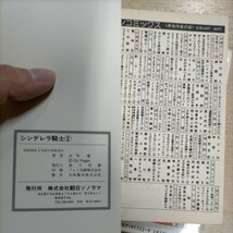 【初版】シンデレラ騎士 永井豪 全2巻 昭和58年 サンコミックス△古本/経年劣化によるヤケスレシミ傷み有_画像6