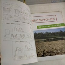 レールガイ別冊 知られざるナローたち 丸善出版 1981年●古本/表紙ヤケ汚れ角縁傷み反り/天地小口ヤケシミ汚れ/頁縁ヤケ/炭鉱/防腐工場/NC_画像6