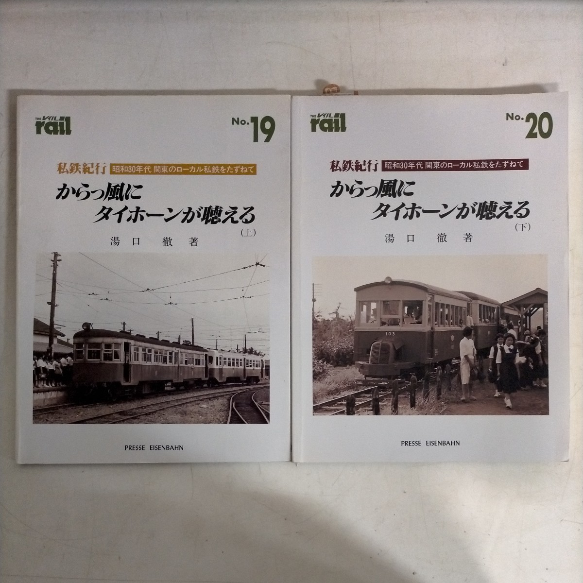 Yahoo!オークション -「プレス・アイゼンバーン」(鉄道) (趣味