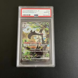 ポケモンカード　マスカーニャex SAR psa10