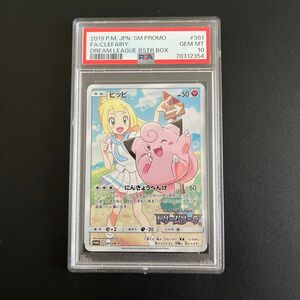 ポケモンカード　ピッピchr psa10