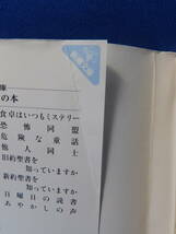 □ 中古 あやかしの声 阿刀田高 新潮文庫 新潮社 初版_画像4