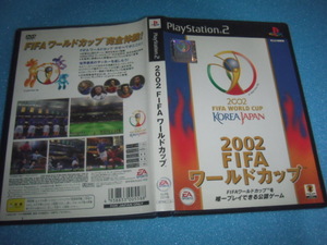 中古 PS2 2002 FIFA ワールドカップ 即決有 送料180円