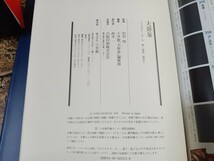 大辞林 国語百科大辞典/辞書　小学館　監修:松村明 オールカラー 1995年 初版 ｜10423_画像3