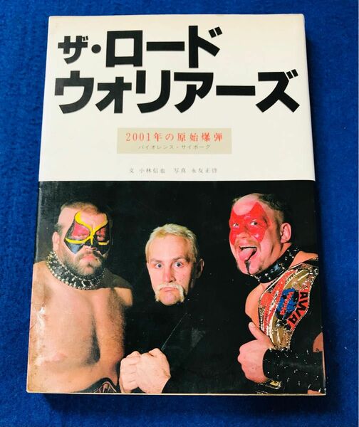 【昭和・プロレス】ザ・ロードウォリアーズ　2001年の原子爆弾【ホーク・アニマル】小林信也