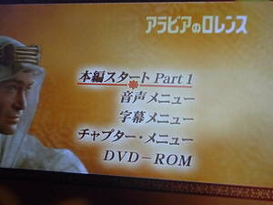 アラビアのロレンス　完全版　DVD2枚組　日本盤