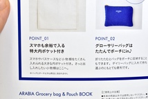 【開封品・未使用品】ARABIA Grocery bag & Pouch BOOK（宝島社）_画像9