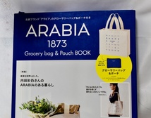 【開封品・未使用品】ARABIA Grocery bag & Pouch BOOK（宝島社）_画像3