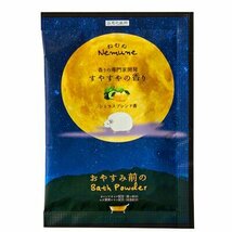 送料無料☆ねむねバスパウダー入浴剤30個セット★秋の夜長のすやすや安眠浴 風呂 まとめて大量 美肌 子供プレゼント 粗品景品 睡眠 温浴 祭_画像4