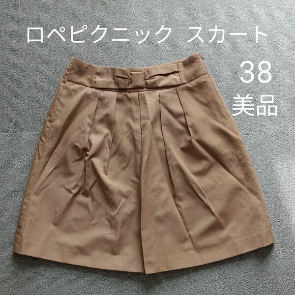 ロペピクニック スカート ベージュ 38 M 美品 オフィスカジュアル きれいめ リボン フェミニン