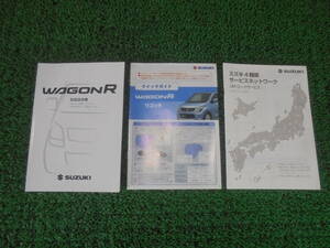 ワゴンR DBA-MH23S 取扱説明書 クイックガイド付 ■2009年7月■ AZワゴン/MJ23S 宮城（KE762）他内外に サイズ：クリックポスト 送料185円