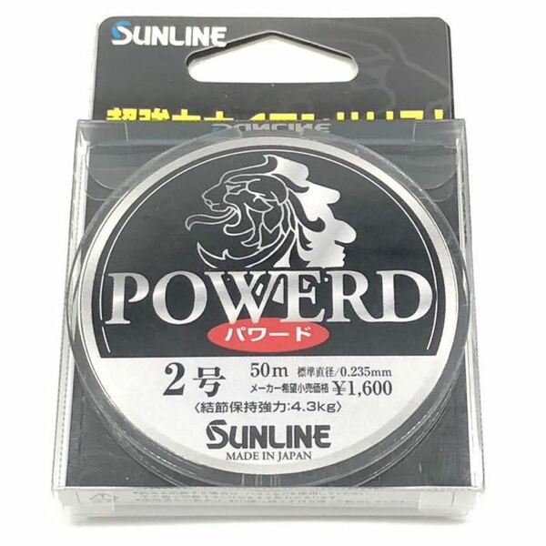 サンライン パワード ニューパワード 2号 ナイロンハリス SUNLINE POWERD 50m