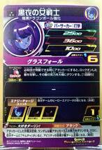 【新品&迅速発送】スーパードラゴンボールヒーローズ UGM4弾 SR　黒衣の女戦士 　UGM4-061　★　アビリティ　★　大好きダーリン！　_画像2