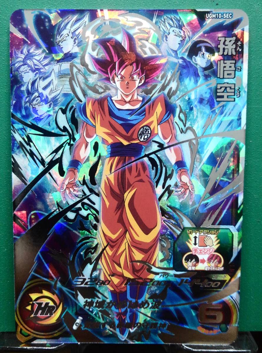 2023年最新】ヤフオク! -スーパードラゴンボールヒーローズ ugm10 sec
