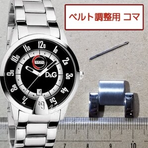 ベルト調整用部品予備コマ D&G TIME ASPEN DW0624 用