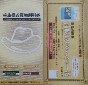 年最新ヤフオク! イエローハット株主優待券の中古品・新品・未