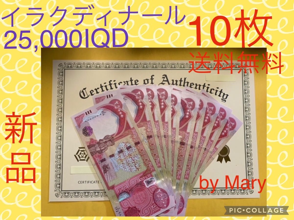 証明書付き】イラクディナール25000紙幣20枚|PayPayフリマ