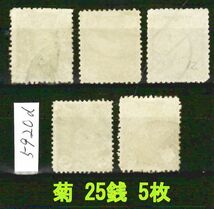 5920d◆使用済 1899【菊 25銭 5枚】jps#116@300◆内容・状態は画像だけでご判断◆送料特典⇒説明欄_画像2