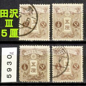 5930a◆使用済 1935【田沢Ⅲ 5厘 4枚】jps#158@600◆内容・状態は画像だけでご判断◆送料特典⇒説明欄