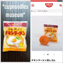 新品　大阪　カップヌードル　ミュージアム　たまごポケット　チキンラーメン　消しゴム　日清　ミニチュア　文房具　ラーメン　記念館_画像1