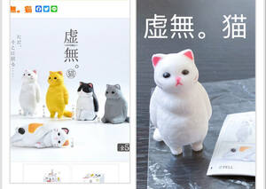 新品　ラインナップ冊子付き　虚無。猫　フィギュア　白猫　ネコ　ガチャ　カプセルトイ　マスコット　動物　ねこ　にゃんこ